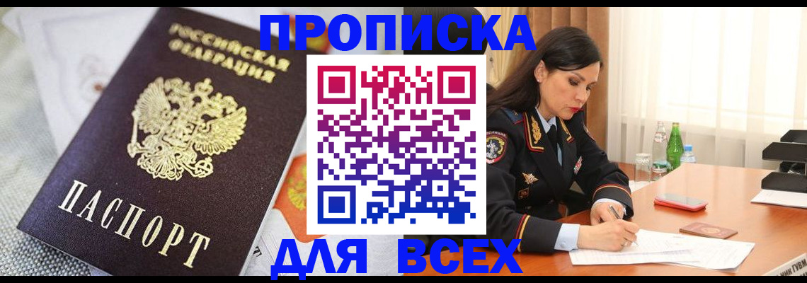 временная регистрация купить в Бронницах