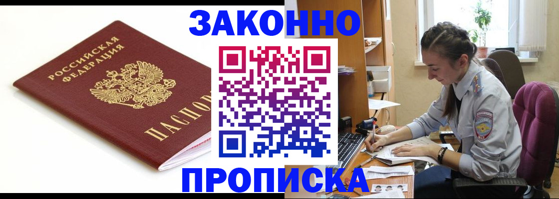 временная прописка в Бронницах